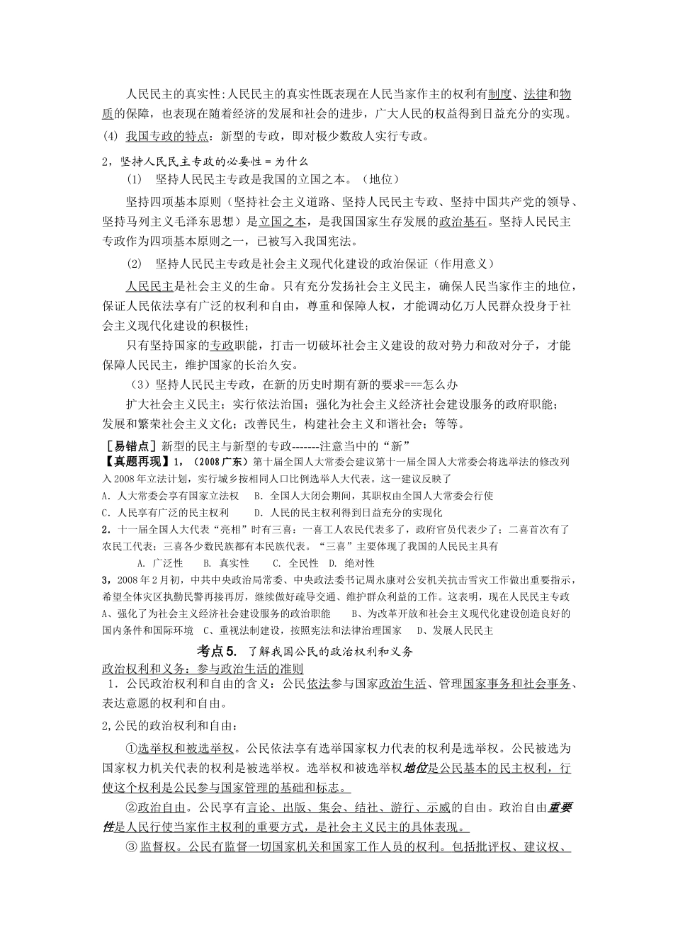 江苏省新坝中学政治生活学案：第1课 生活在人民当家作主的国家_第2页