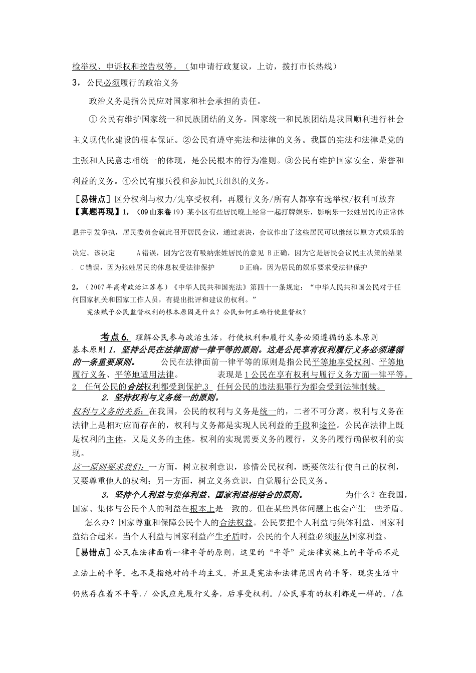 江苏省新坝中学政治生活学案：第1课 生活在人民当家作主的国家_第3页