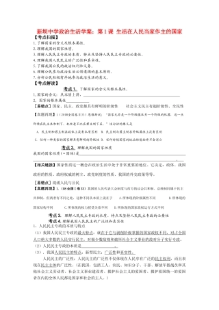 江苏省新坝中学政治生活学案：第1课 生活在人民当家作主的国家