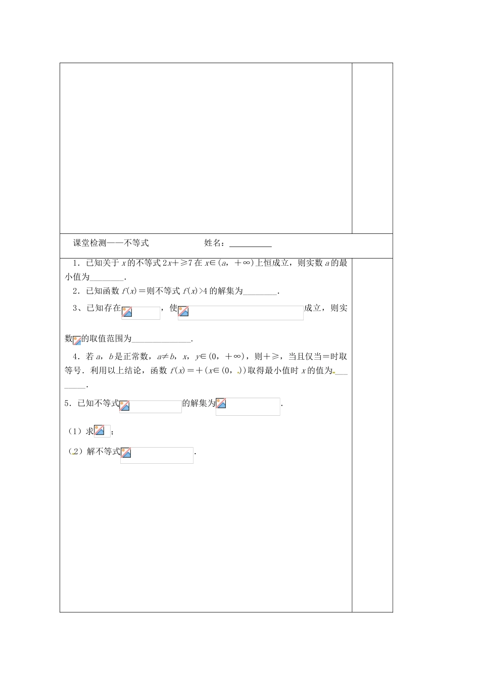 江苏省建陵高级中学2014届高考数学二轮复习 专题7 不等式导学案_第3页