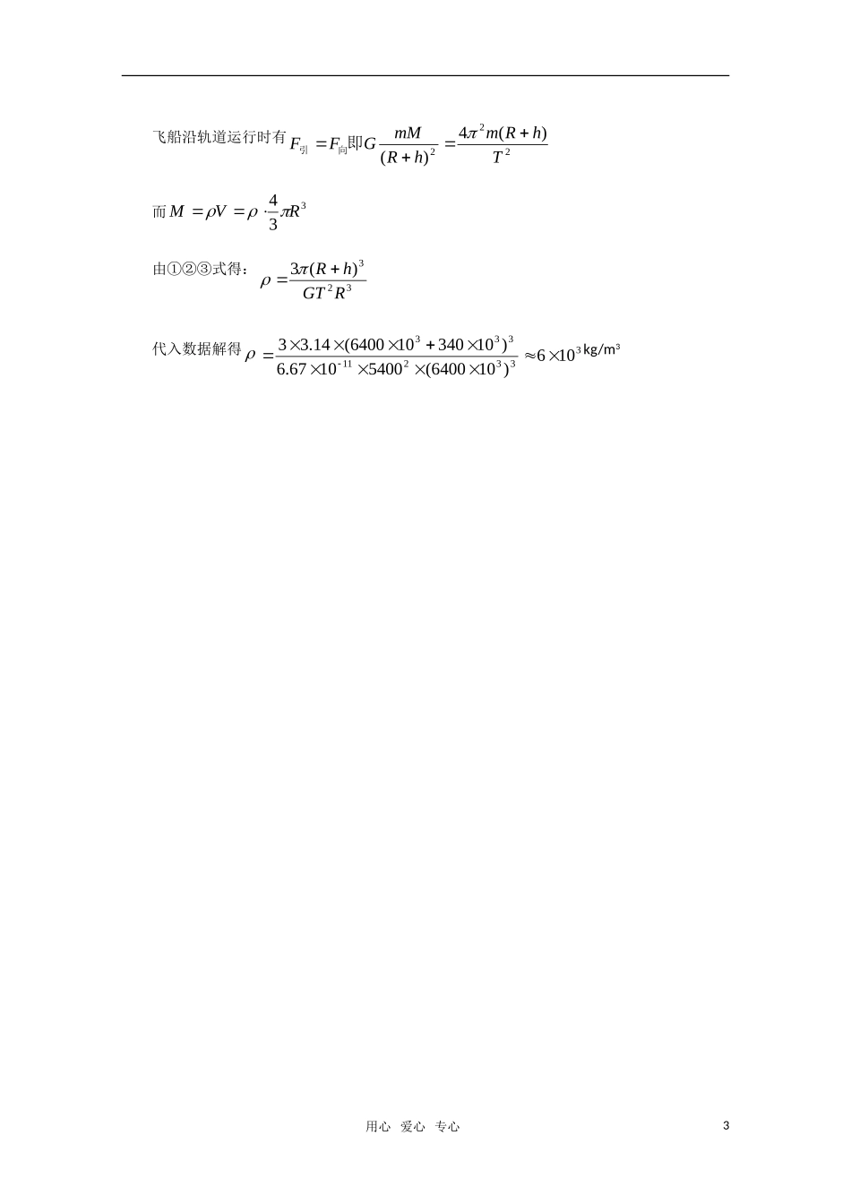 江苏省怀仁一中高一物理 万有引力整合训练 学案  新人教版必修2_第3页