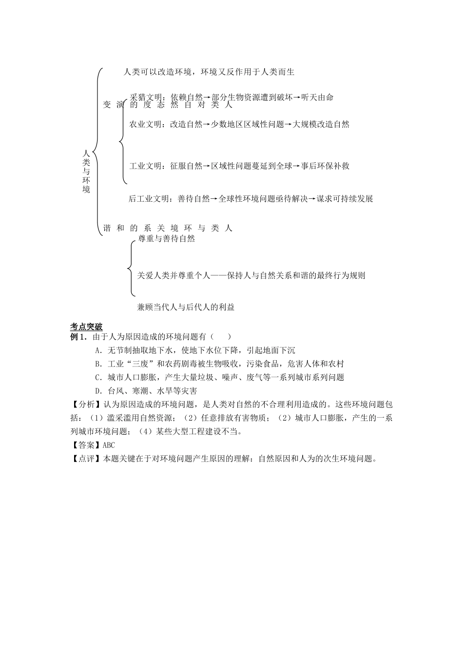 江苏省栟茶高级中学高三地理选修环境保护复习学案 湘教版_第3页