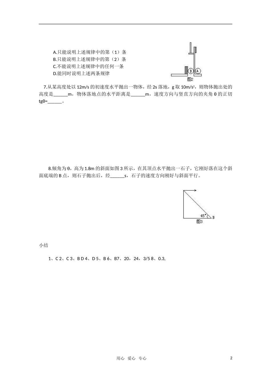 江苏省怀仁一中高一物理 匀速圆周运动的整合训练 学案  新人教版必修2_第2页