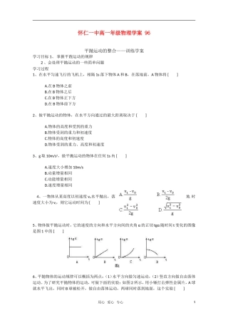 江苏省怀仁一中高一物理 匀速圆周运动的整合训练 学案  新人教版必修2