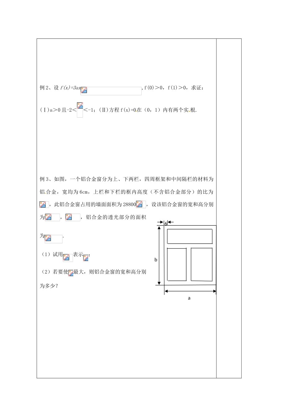 江苏省建陵高级中学2014届高考数学二轮复习 专题8 不等式综合应用导学案_第2页