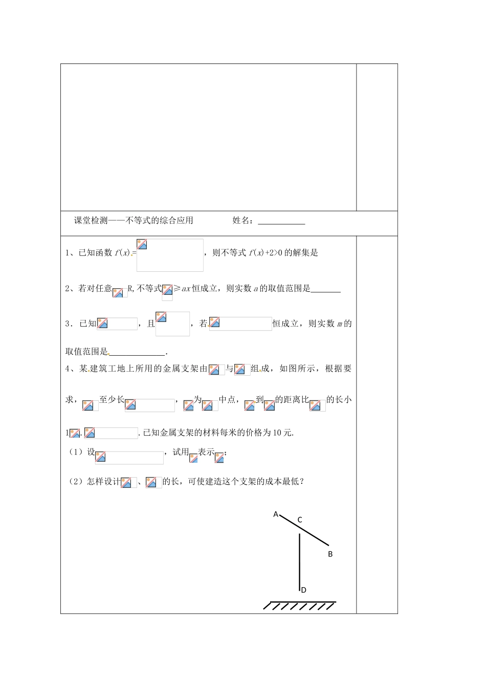 江苏省建陵高级中学2014届高考数学二轮复习 专题8 不等式综合应用导学案_第3页