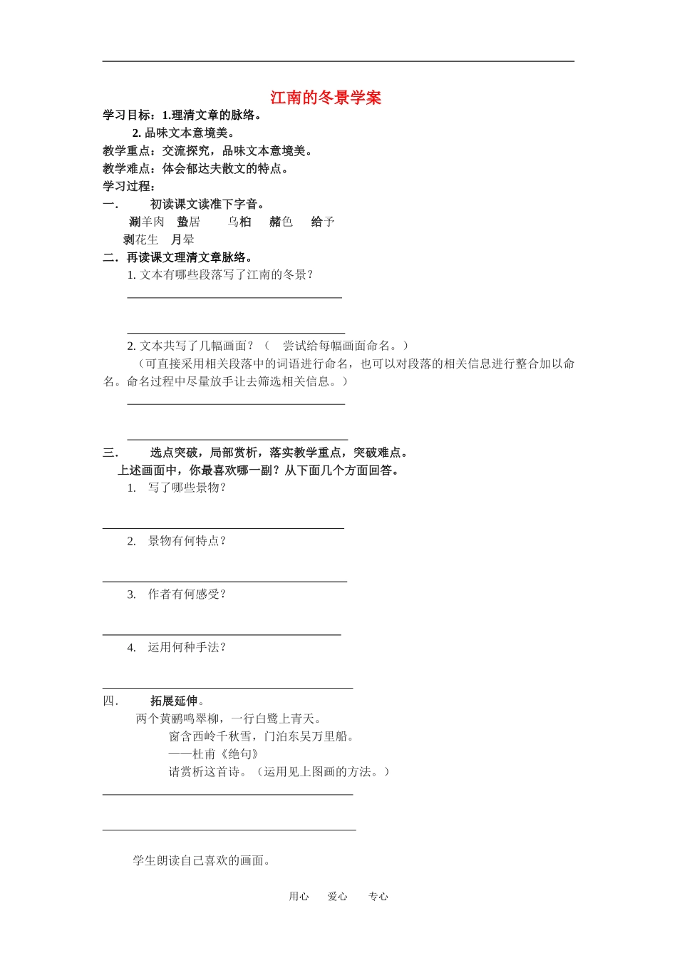 江苏省徐州高一语文江南的冬景学案人教版必修2_第1页