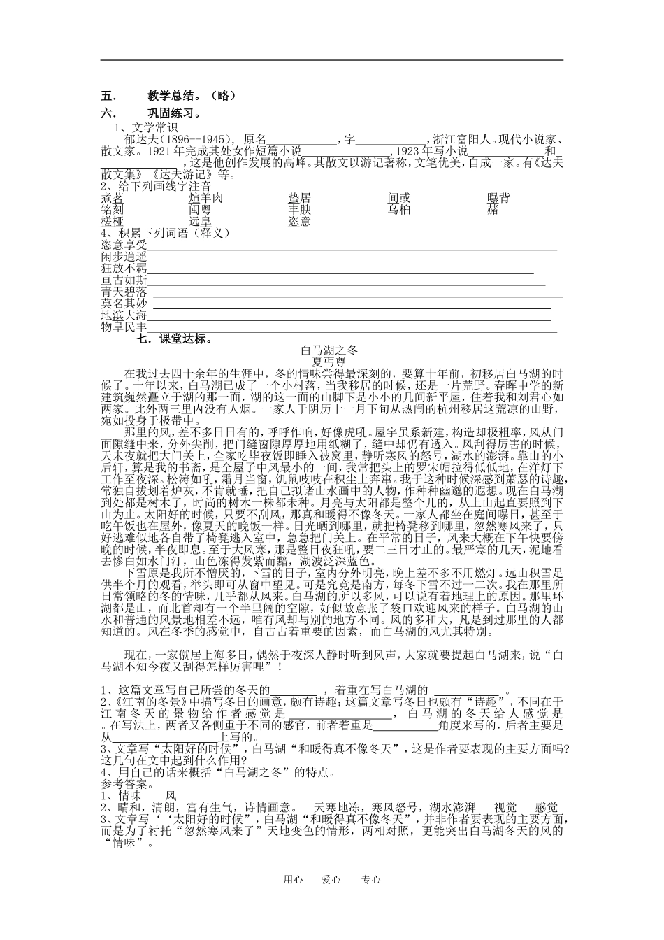 江苏省徐州高一语文江南的冬景学案人教版必修2_第2页