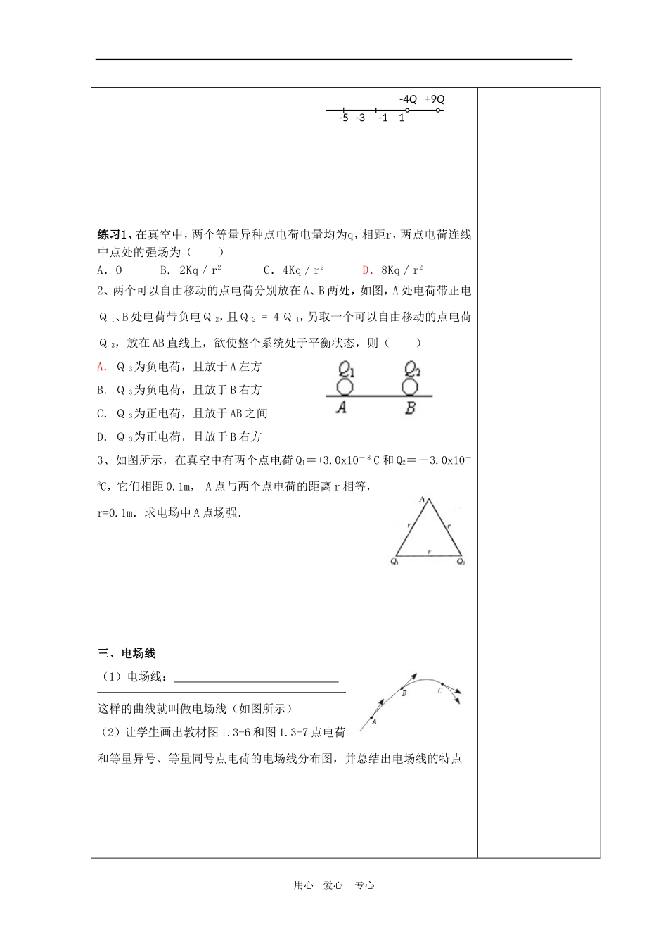 江苏省新沂市2010年高二物理学案：电场的叠加原理-电场线 新人教选修3_第2页