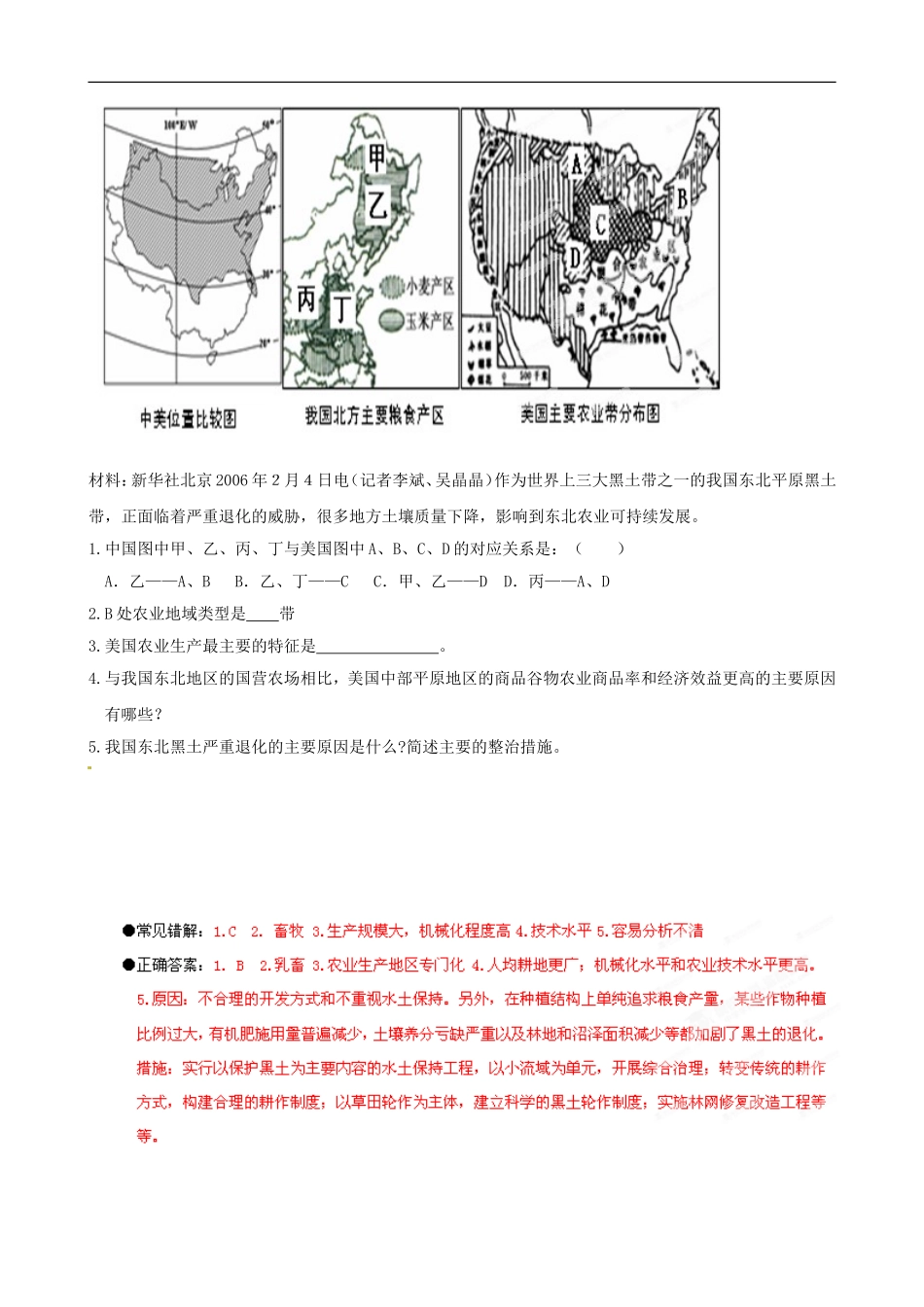 江苏省栟茶中学2013年高三地理考前赢分30天 第18天_第2页