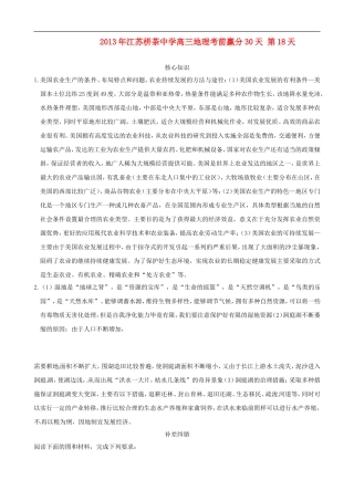 江苏省栟茶中学2013年高三地理考前赢分30天 第18天