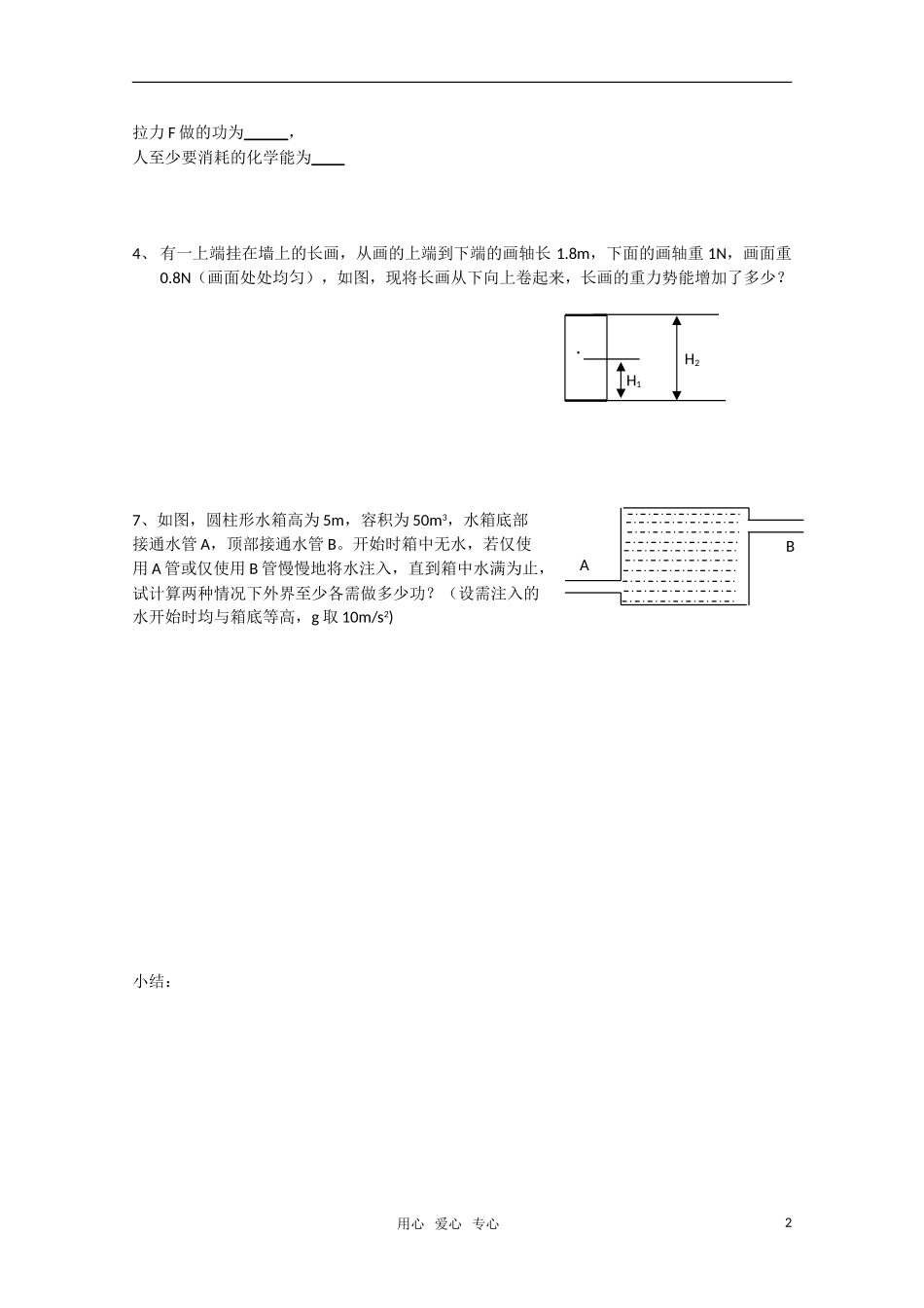 江苏省怀仁一中高一物理 重力势能（二）学案  新人教版必修2_第2页