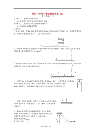 江苏省怀仁一中高一物理 重力势能（二）学案  新人教版必修2
