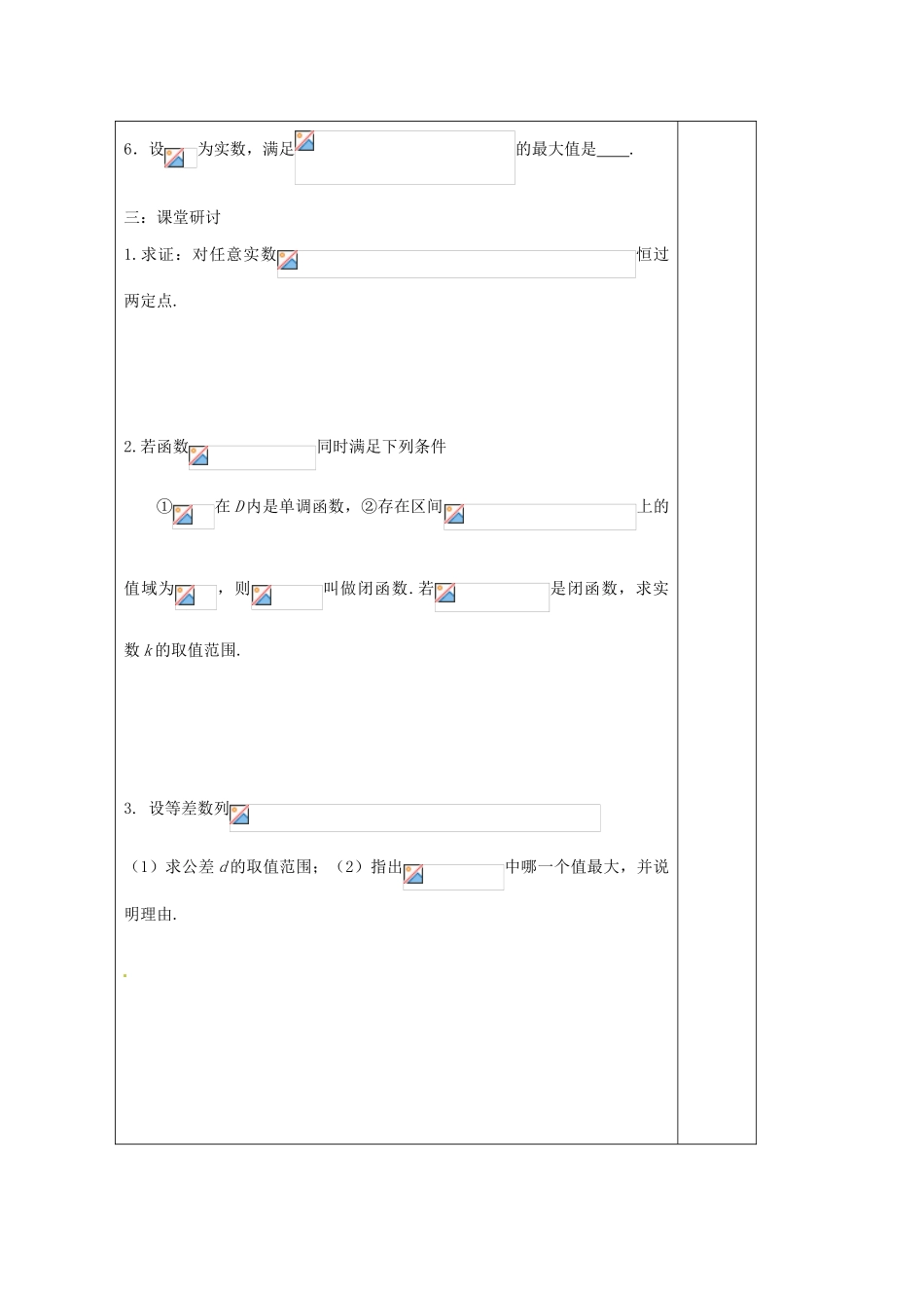 江苏省建陵高级中学2014届高考数学二轮复习 专题9 函数与方程思想导学案_第2页