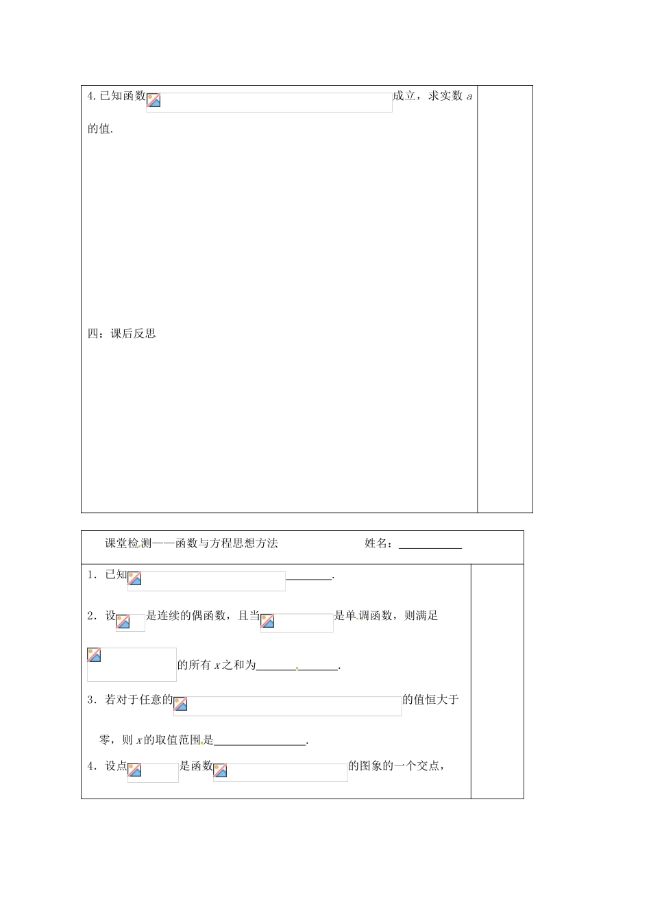 江苏省建陵高级中学2014届高考数学二轮复习 专题9 函数与方程思想导学案_第3页