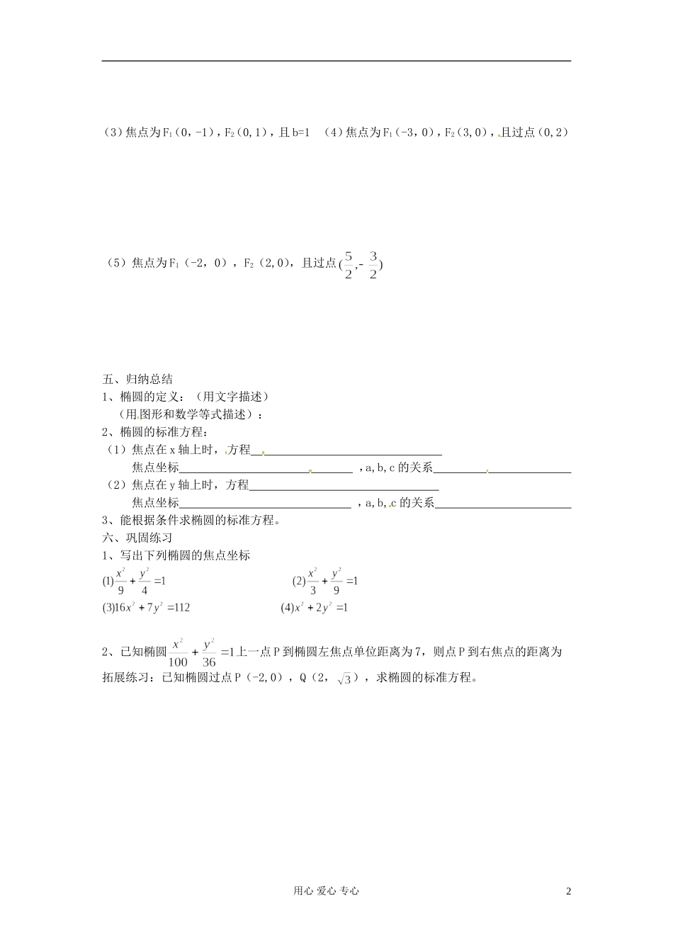 江苏省徐州市高二数学《2.2 椭圆的标准方程》学案1_第2页