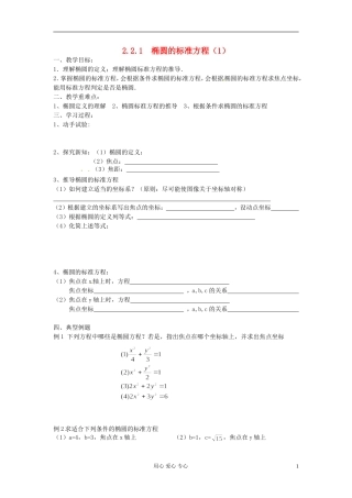 江苏省徐州市高二数学《2.2 椭圆的标准方程》学案1