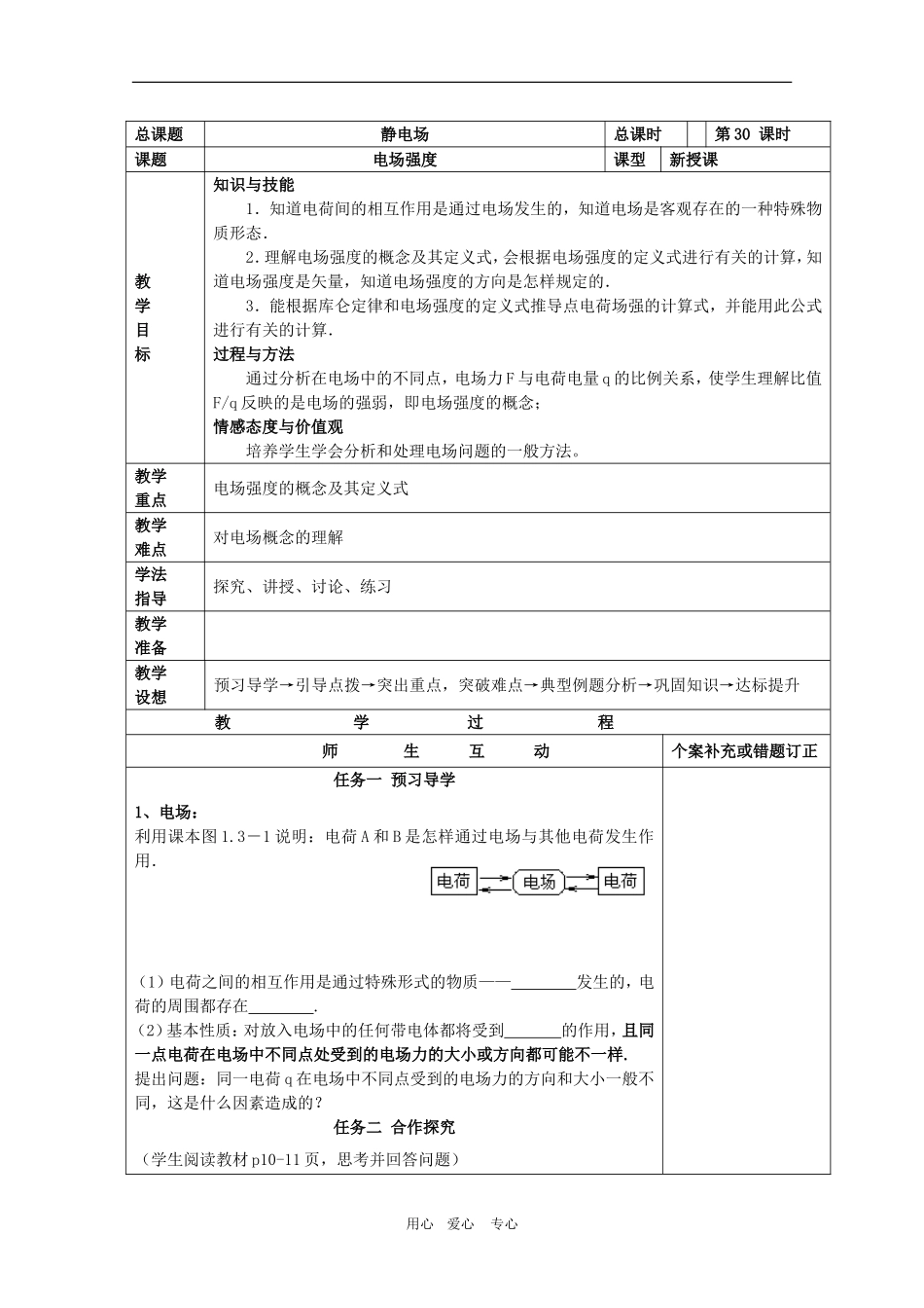 江苏省新沂市2010年高二物理学案：电场强度 新人教选修3_第1页