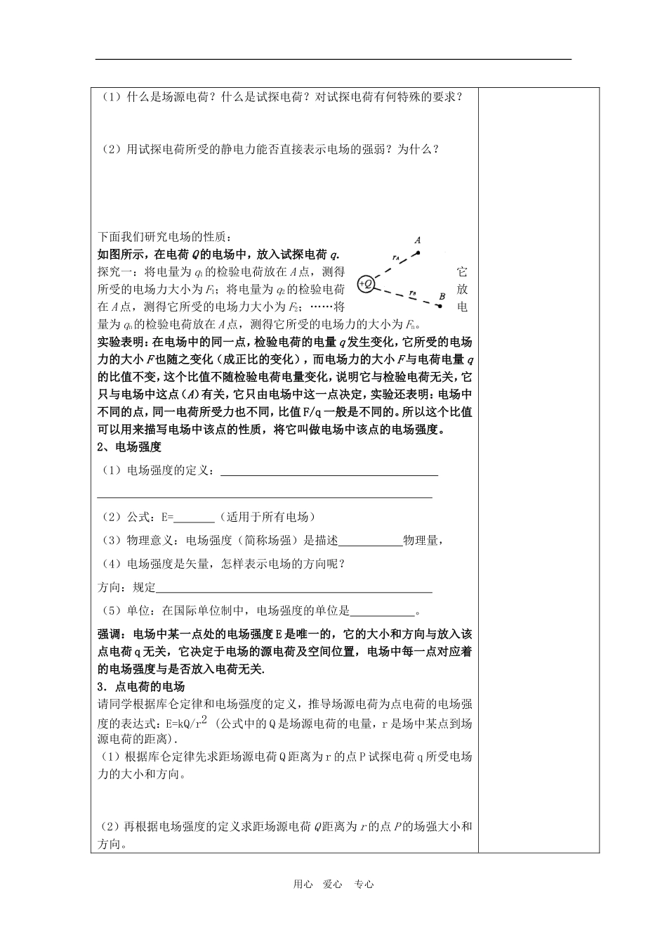 江苏省新沂市2010年高二物理学案：电场强度 新人教选修3_第2页