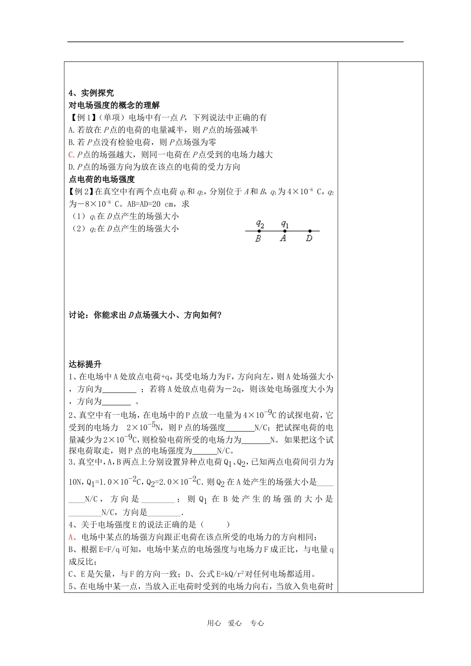 江苏省新沂市2010年高二物理学案：电场强度 新人教选修3_第3页