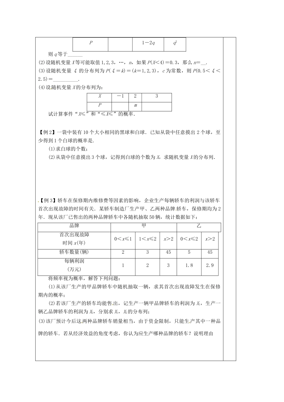 江苏省建陵高级中学2014届高考数学二轮复习 专题22 离散型随机变量及导学案_第2页