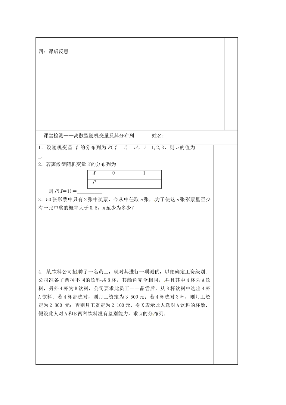 江苏省建陵高级中学2014届高考数学二轮复习 专题22 离散型随机变量及导学案_第3页