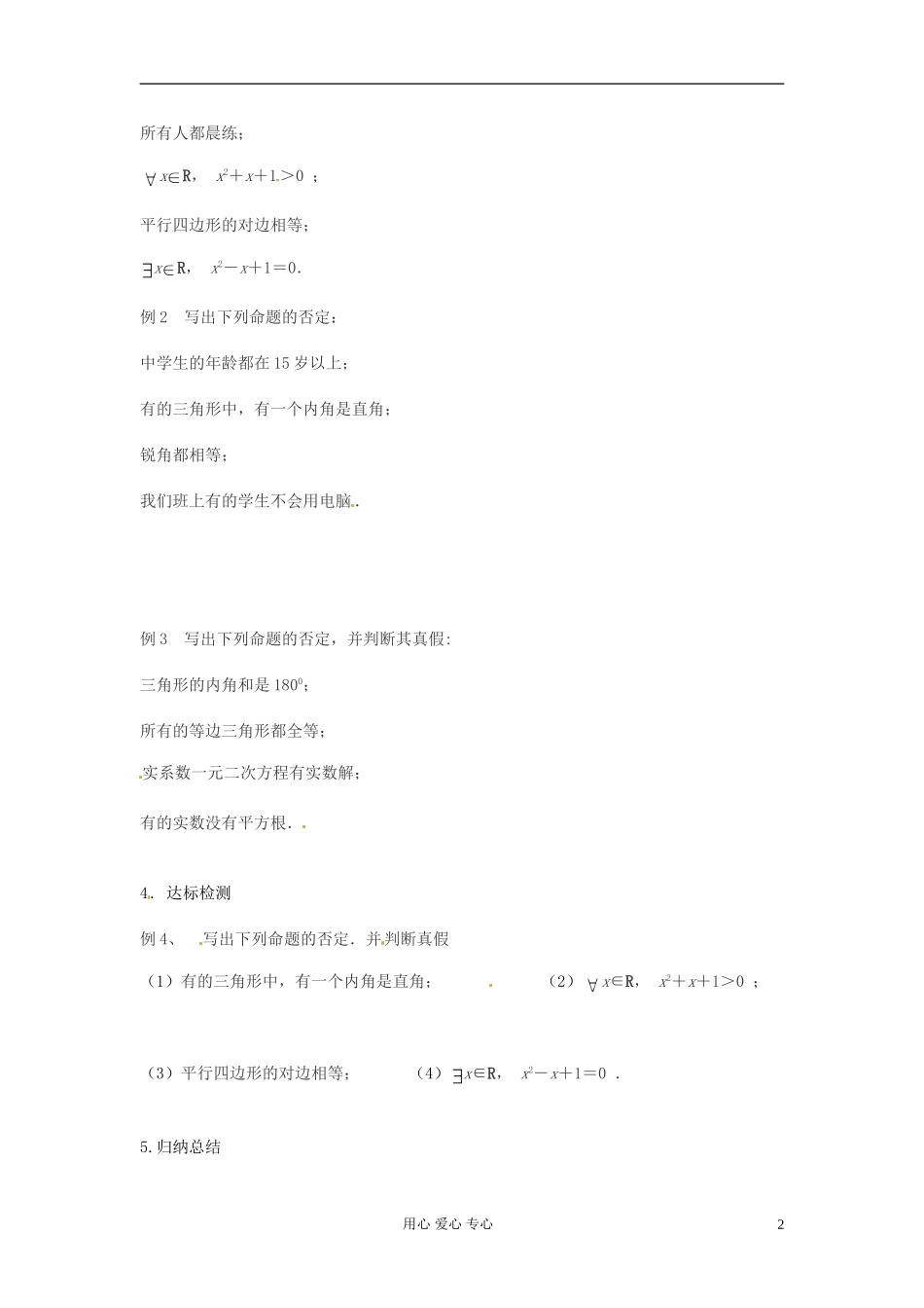 江苏省徐州市高二数学《3.2 含有一个量词的命题的否定》导学案_第2页