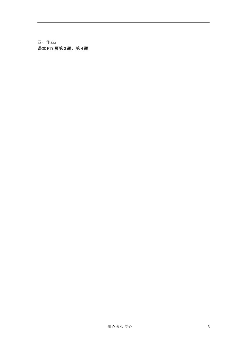 江苏省徐州市高二数学《3.2 含有一个量词的命题的否定》导学案_第3页