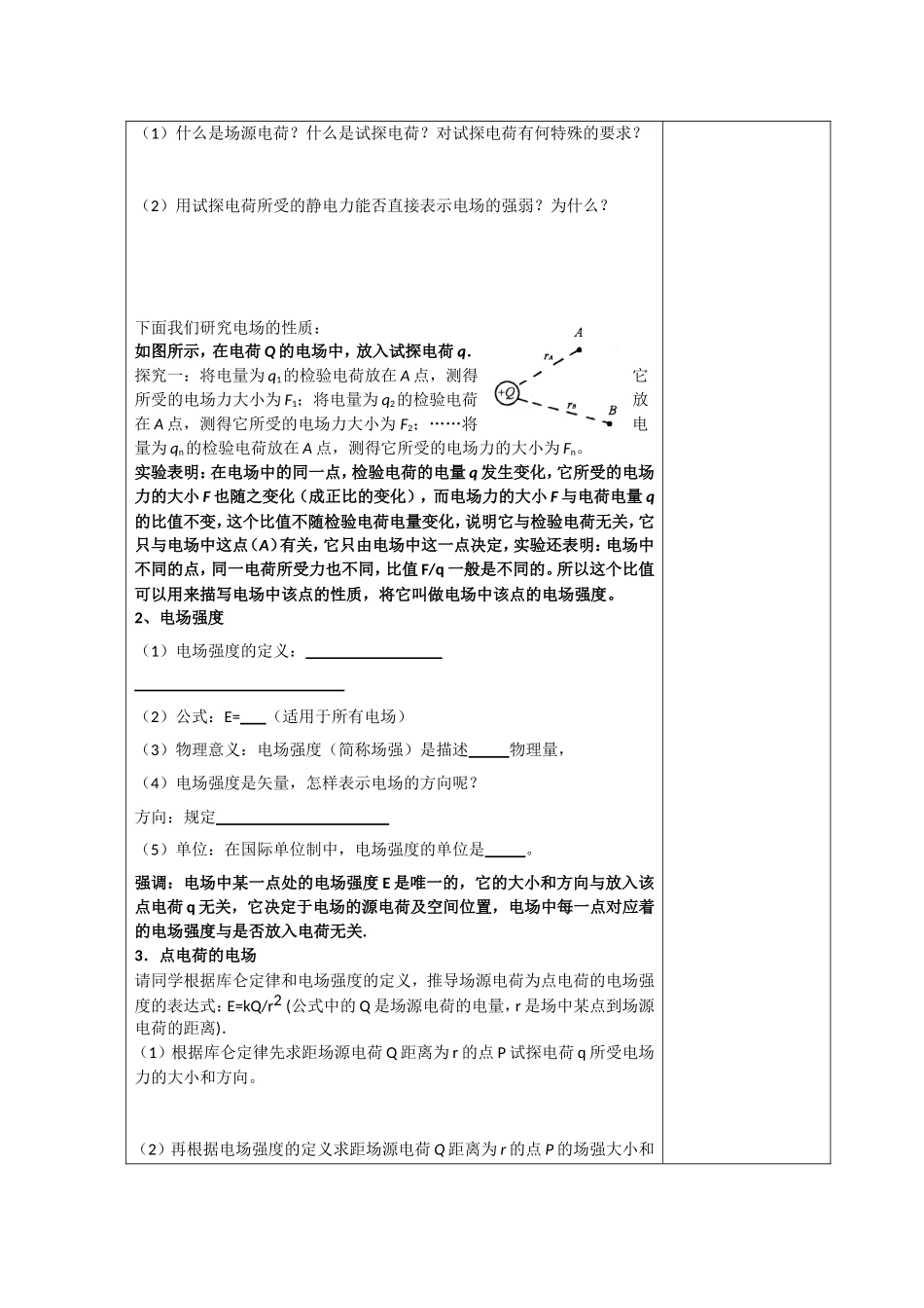 江苏省新沂市2010年高二物理学案：电场强度（新人教选修3）_第2页