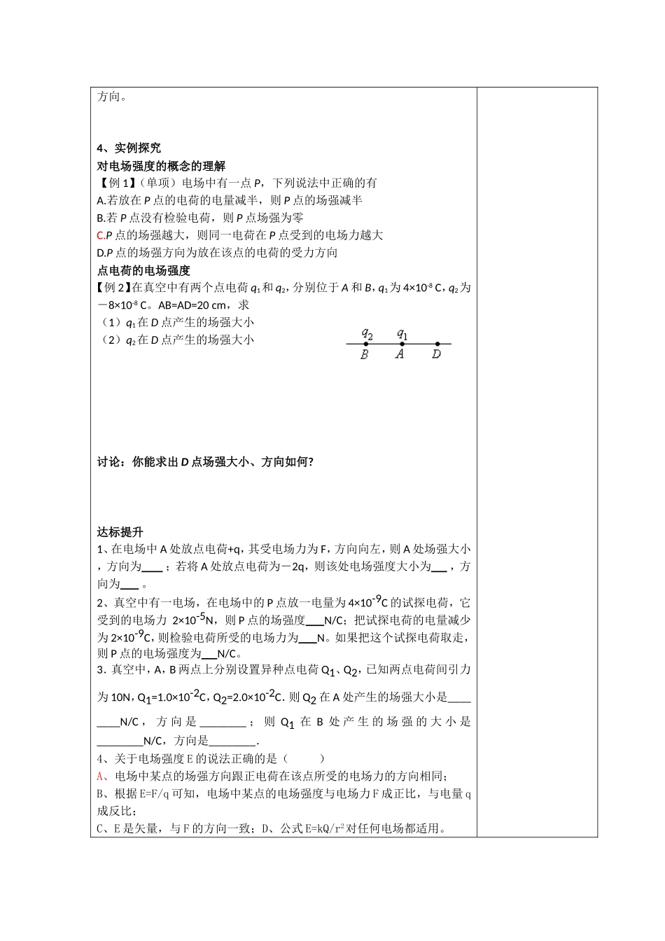 江苏省新沂市2010年高二物理学案：电场强度（新人教选修3）_第3页