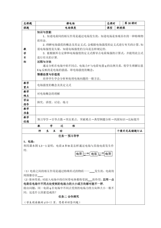江苏省新沂市2010年高二物理学案：电场强度（新人教选修3）