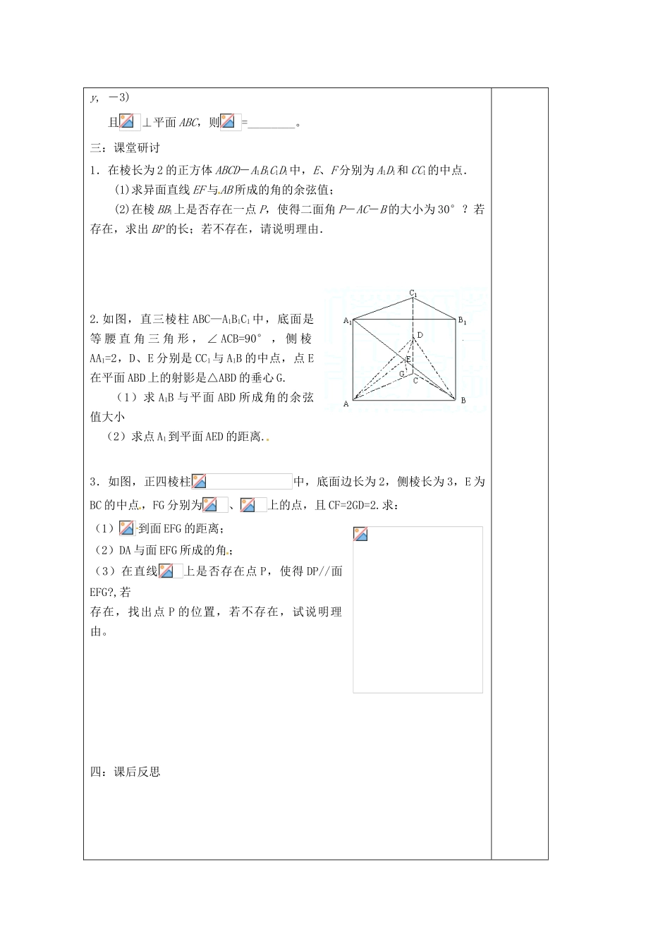 江苏省建陵高级中学2014届高考数学二轮复习 专题23 空间向量与立体几导学案_第2页