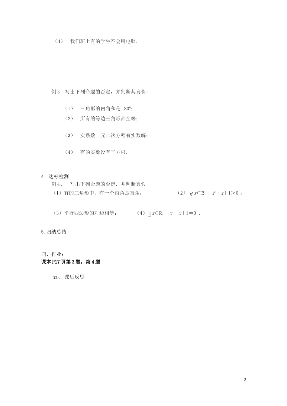 江苏省徐州市高二数学《3.2 含有一个量词的命题的否定》导学案1_第2页