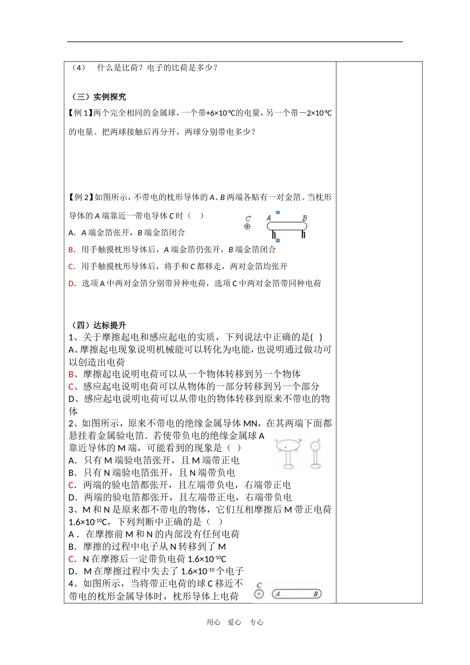 江苏省新沂市2010年高二物理学案：电荷、电荷守恒定律新人教选修3_第3页