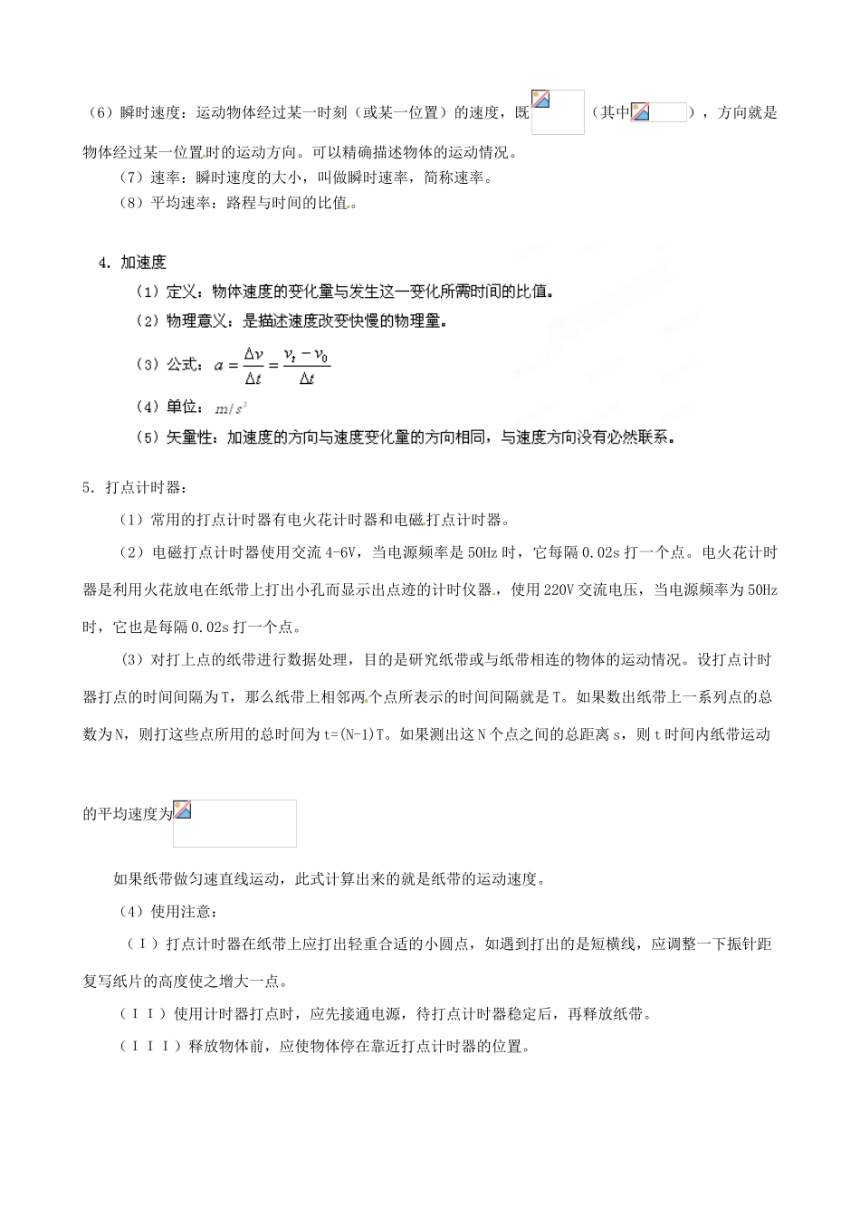 江苏省栟茶中学2013年高三物理考前赢分30天 第01天_第2页