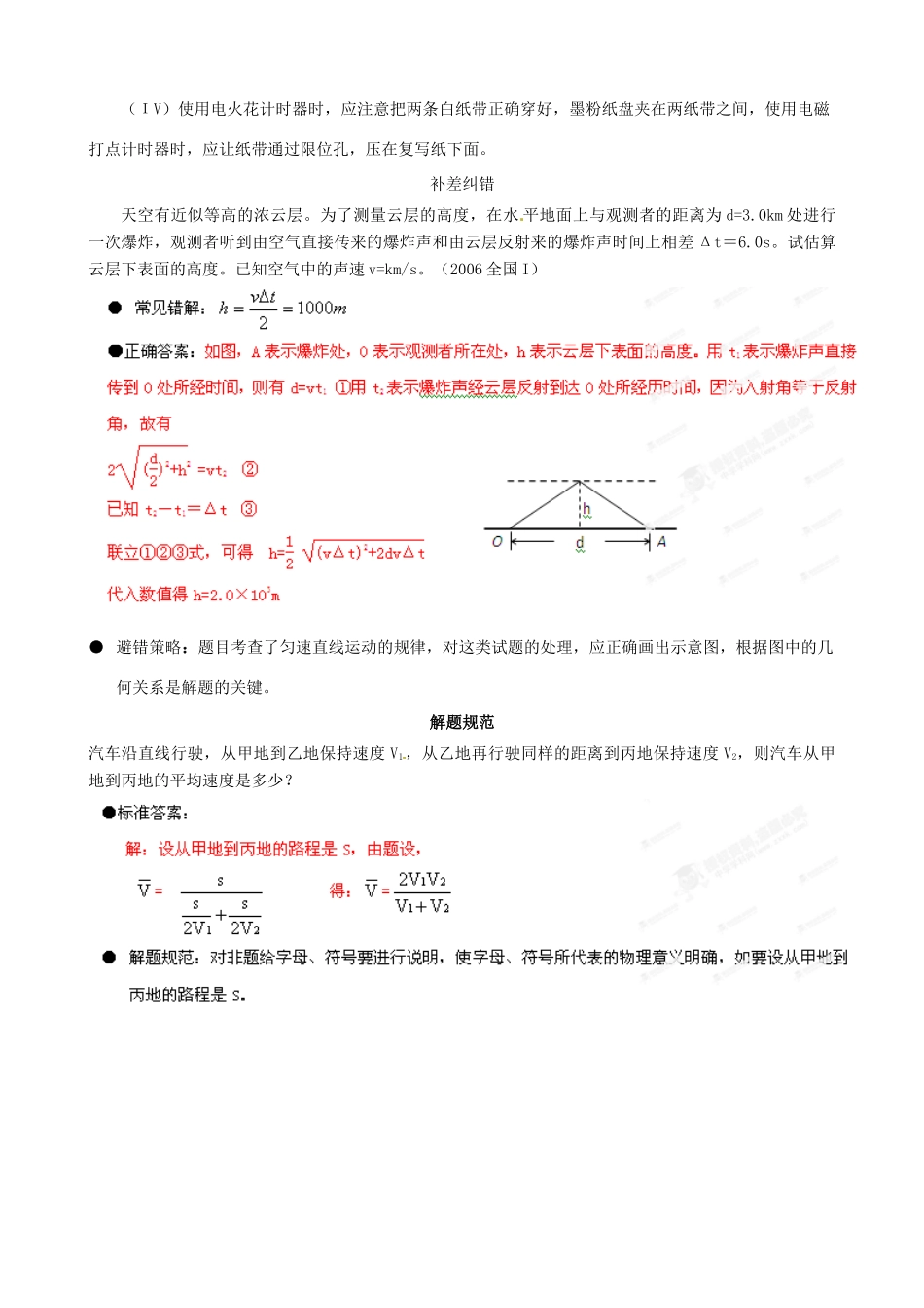 江苏省栟茶中学2013年高三物理考前赢分30天 第01天_第3页