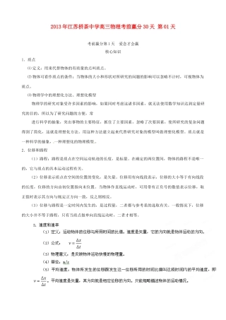 江苏省栟茶中学2013年高三物理考前赢分30天 第01天