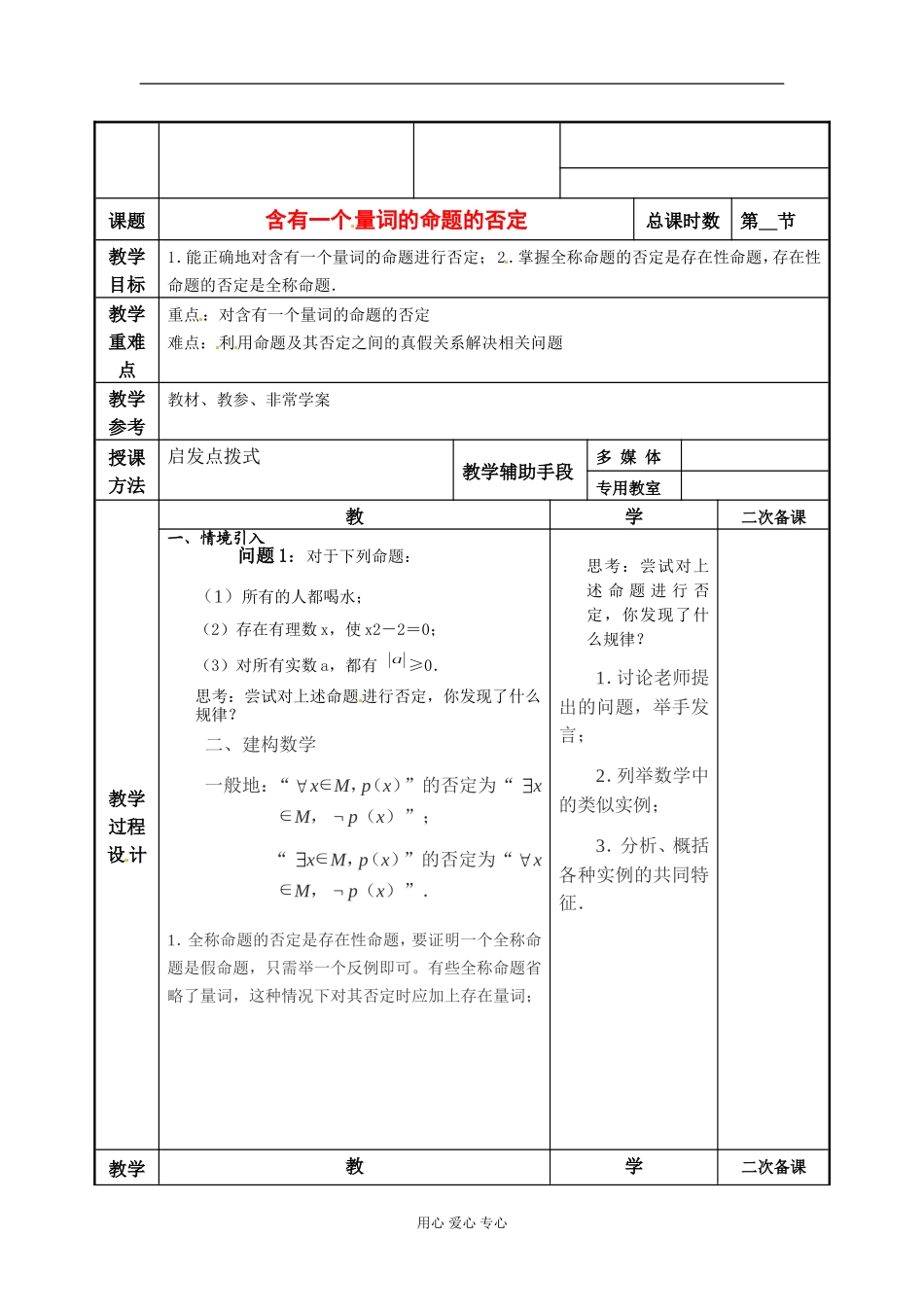 江苏省徐州市高二数学《3.2 含有一个量词的命题的否定》导学案2_第1页