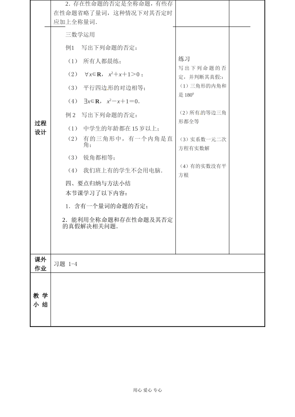 江苏省徐州市高二数学《3.2 含有一个量词的命题的否定》导学案2_第2页