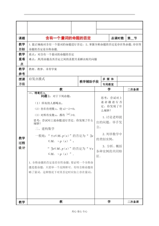 江苏省徐州市高二数学《3.2 含有一个量词的命题的否定》导学案2