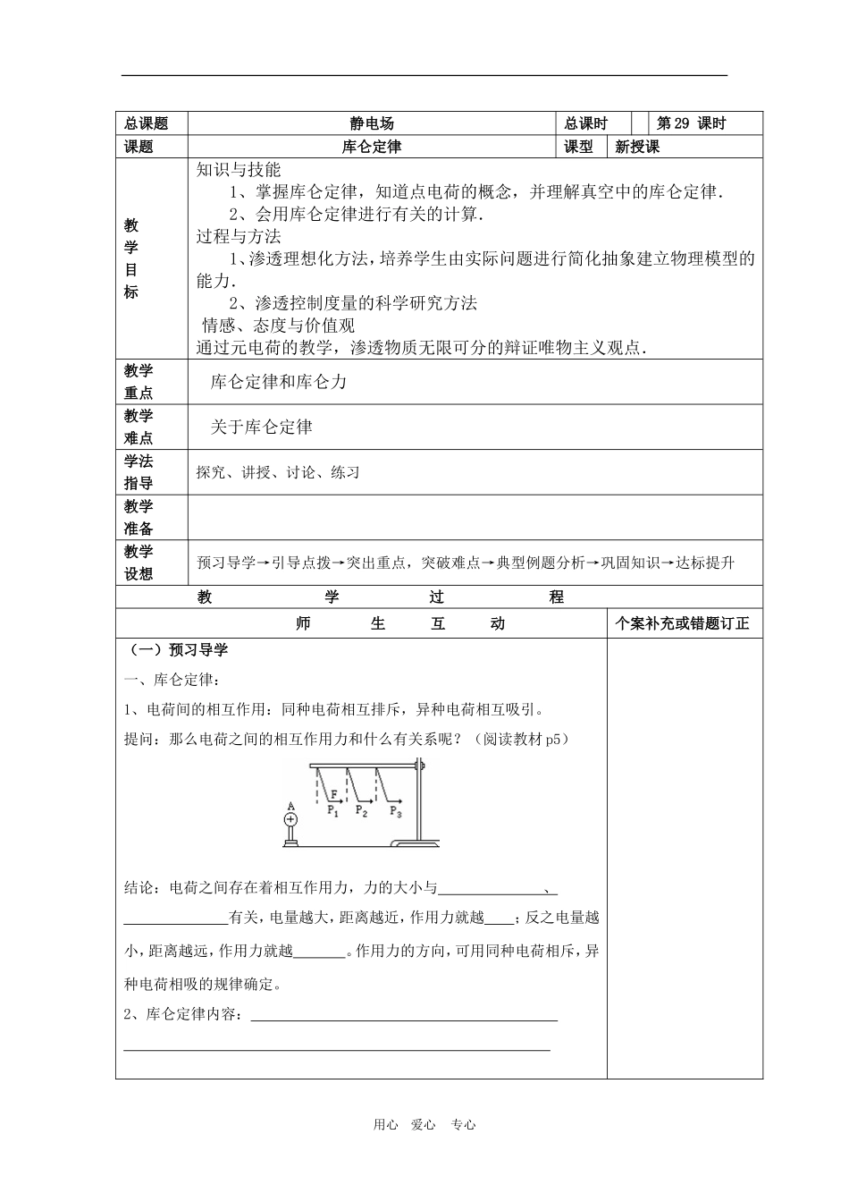 江苏省新沂市2010年高二物理学案：库仑定律 新人教选修3_第1页