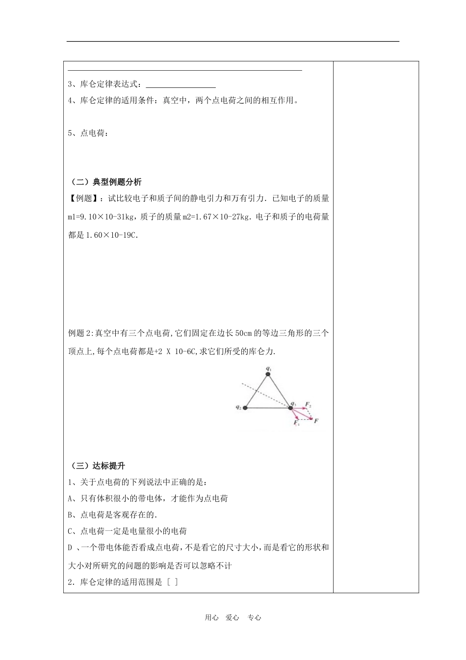 江苏省新沂市2010年高二物理学案：库仑定律 新人教选修3_第2页