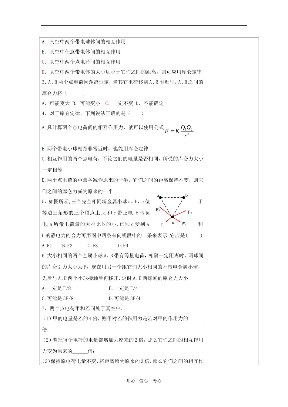 江苏省新沂市2010年高二物理学案：库仑定律 新人教选修3_第3页