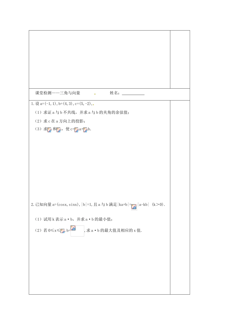 江苏省建陵高级中学2014届高考数学二轮复习 专题25 三角函数导学案_第3页