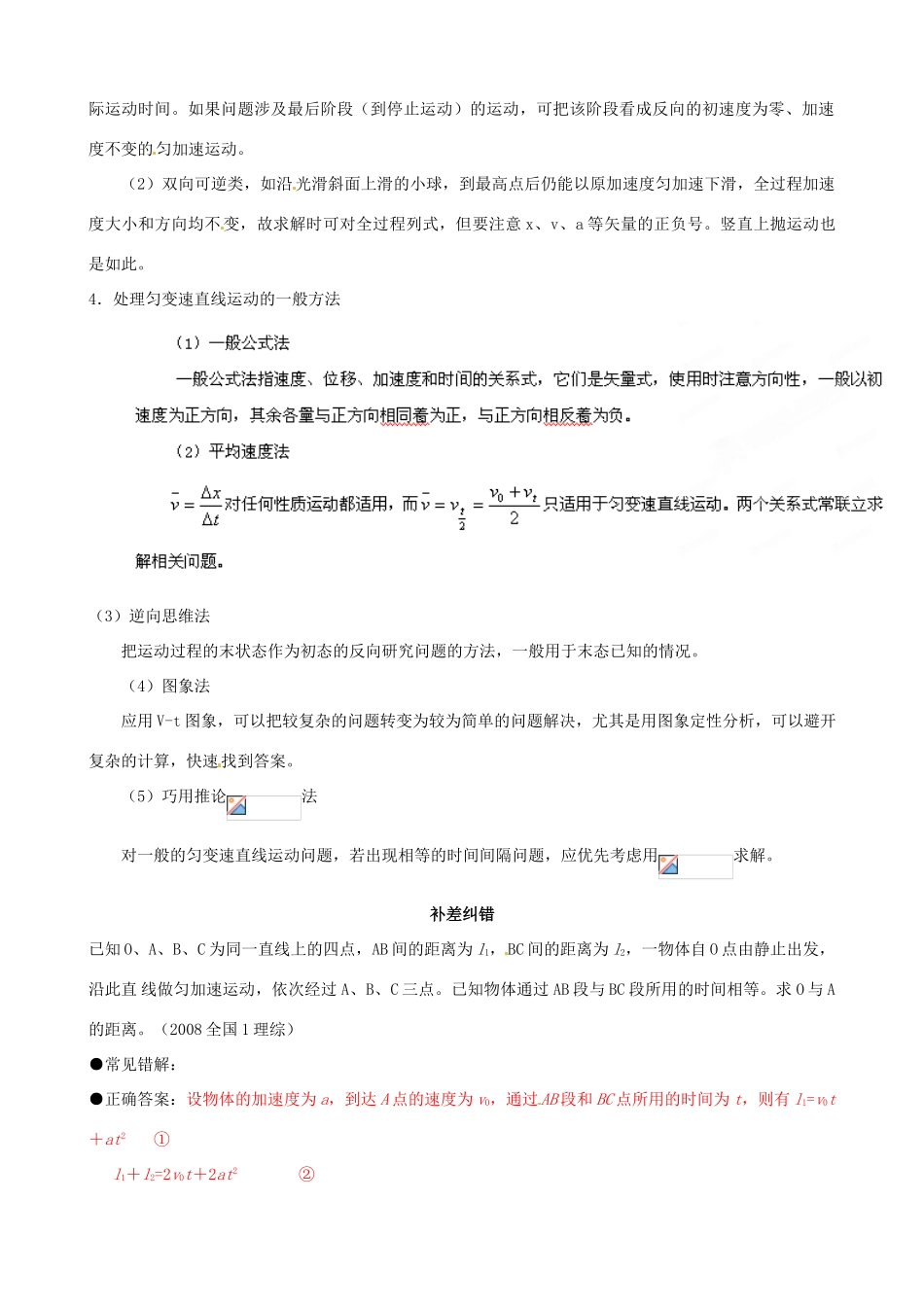 江苏省栟茶中学2013年高三物理考前赢分30天 第02天_第2页