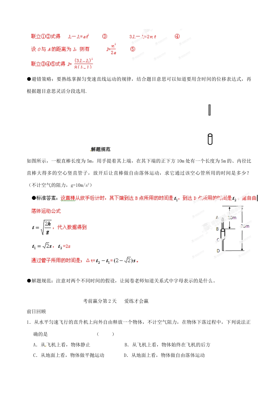 江苏省栟茶中学2013年高三物理考前赢分30天 第02天_第3页