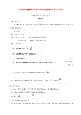 江苏省栟茶中学2013年高三物理考前赢分30天 第02天