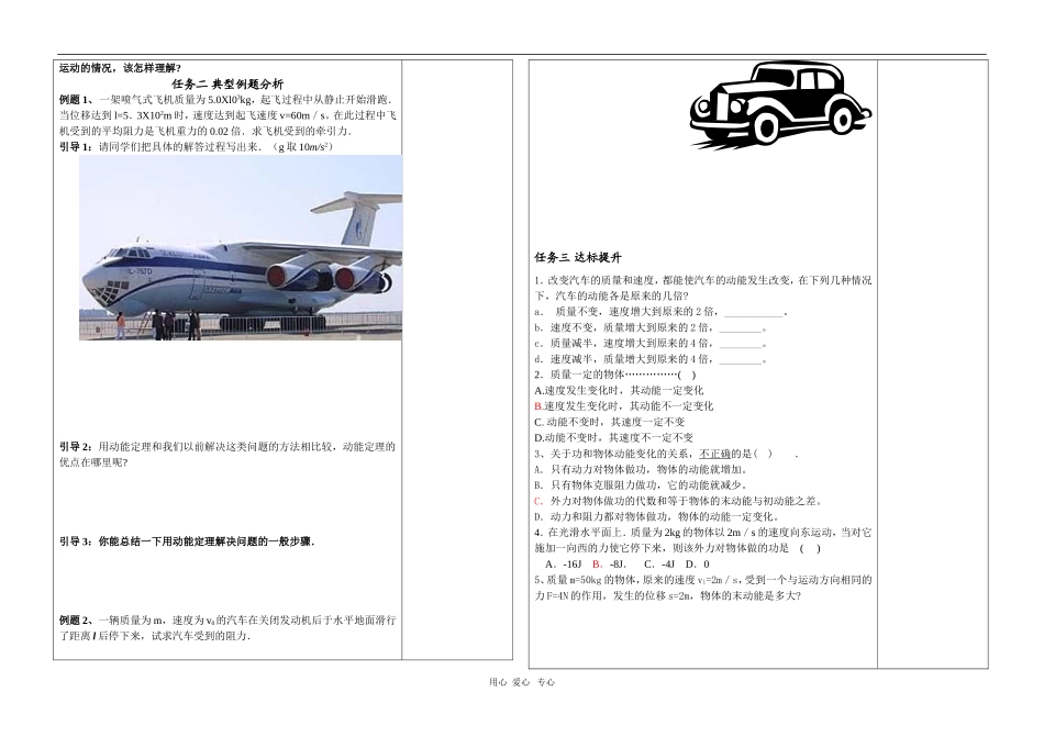 江苏省新沂市2010年高一物理学案：动能和动能定理（新人教必修2）_第2页