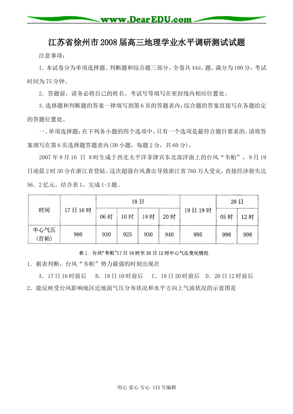 江苏省徐州市2008届高三地理学业水平调研测试试题_第1页