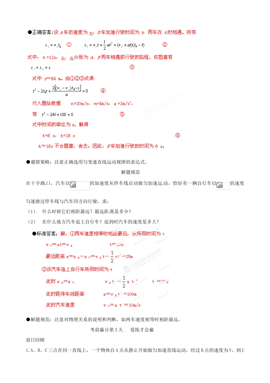 江苏省栟茶中学2013年高三物理考前赢分30天 第03天_第3页